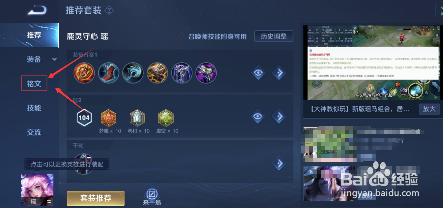 王者荣耀的铭文在哪里