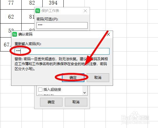 别动我的单元格—WPS表格中部分单元格保护方法