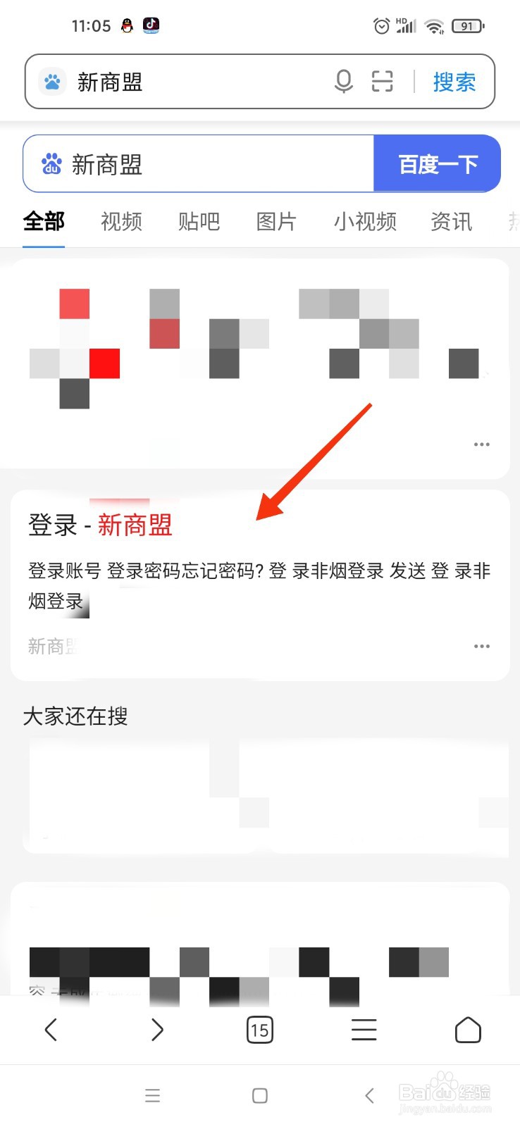 手机新商盟订烟登录修改密码