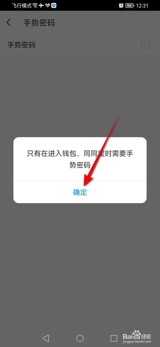同程旅行手势密码怎么启用与禁用