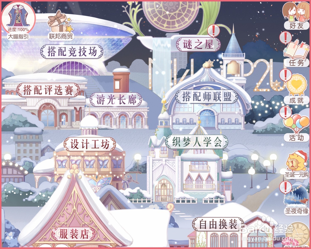 【奇迹暖暖】怎么获得并更换游戏界面