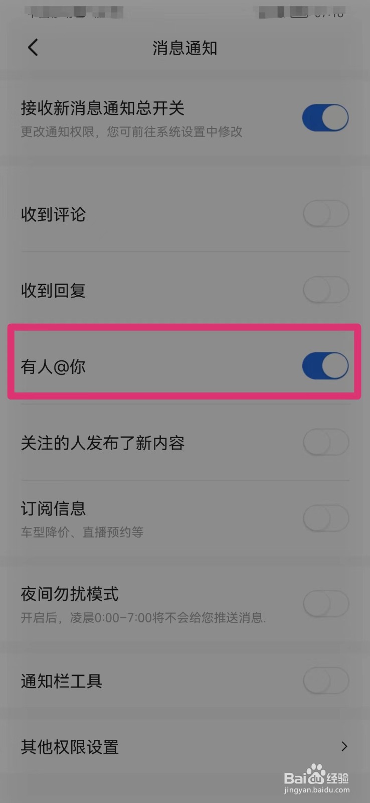 易车网如何开启被艾特通知