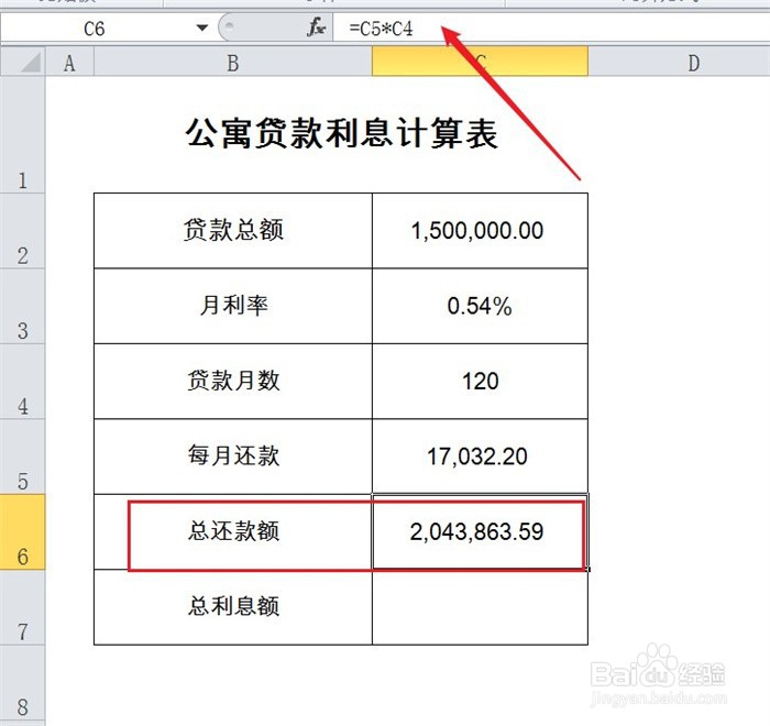 公寓贷款利息怎么算