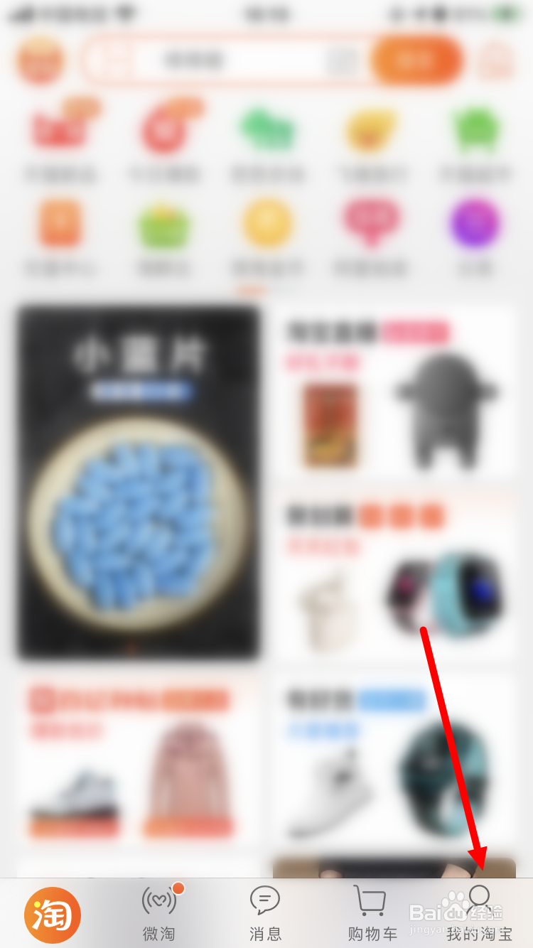 怎么修改手机淘宝内置安全密码