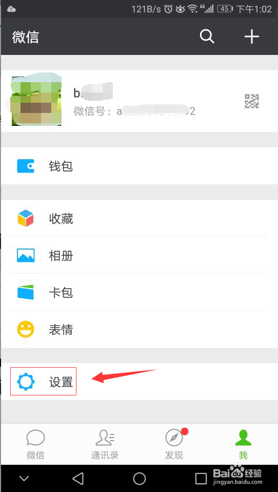 微信如何调节字体大小？