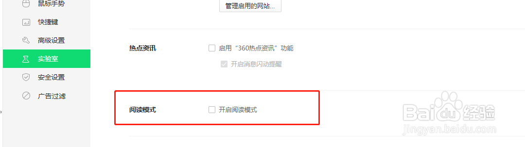 360安全浏览器怎么开启阅读模式