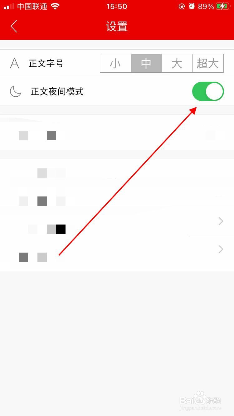 金开融媒app软件如何开启正文夜间模式