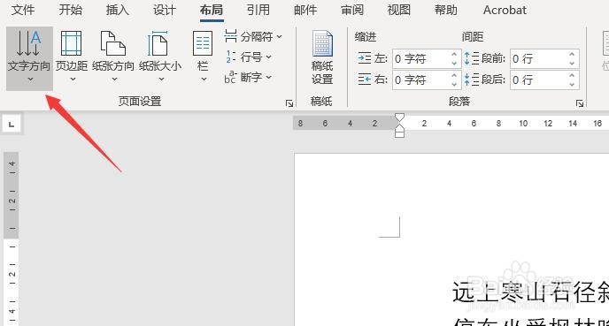 Word 2013如何设置文字方向