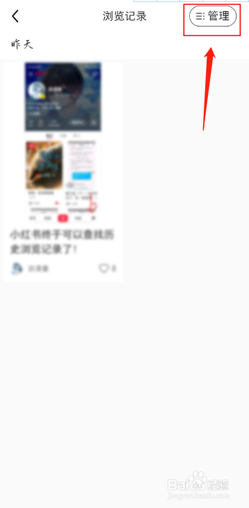 小红书个人浏览记录如何删除