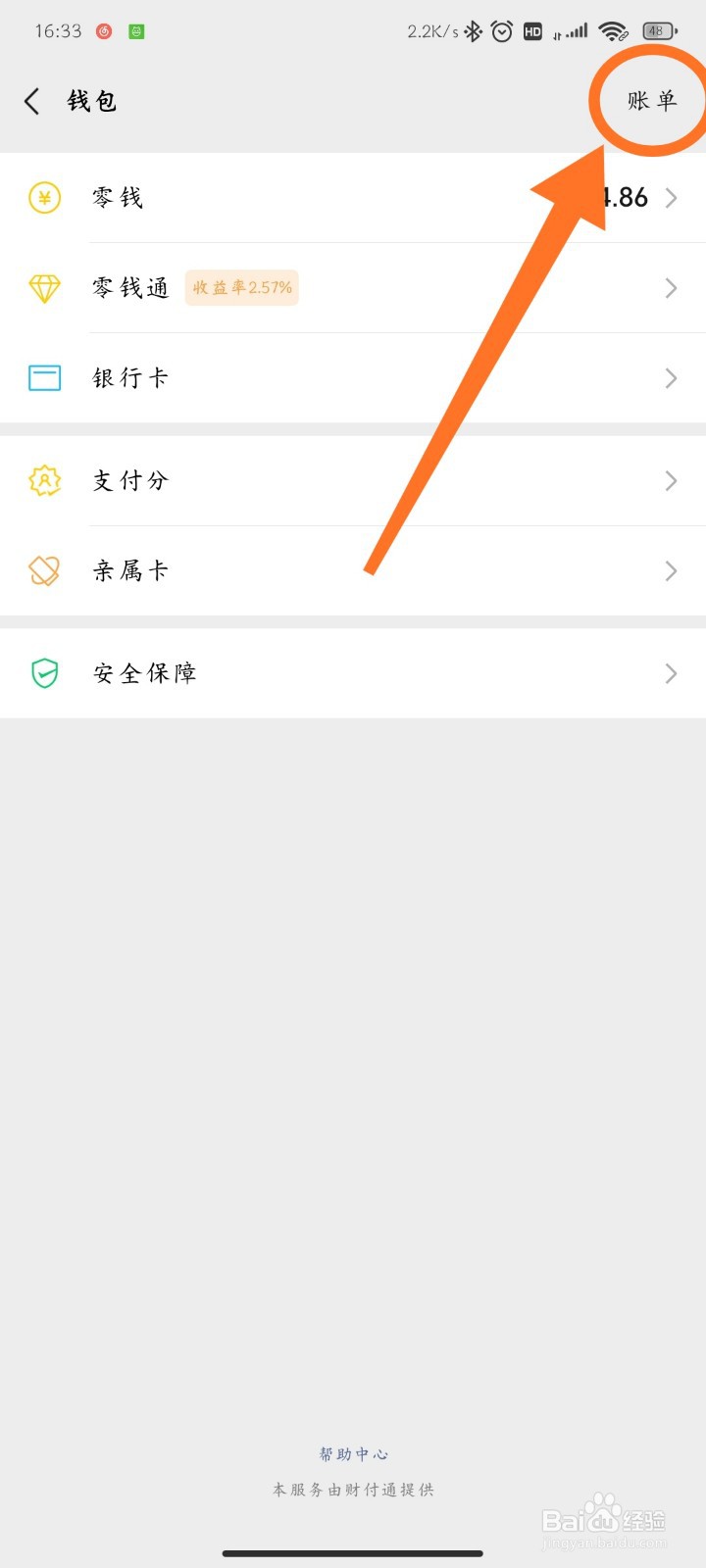 微信如何查看自己的账单