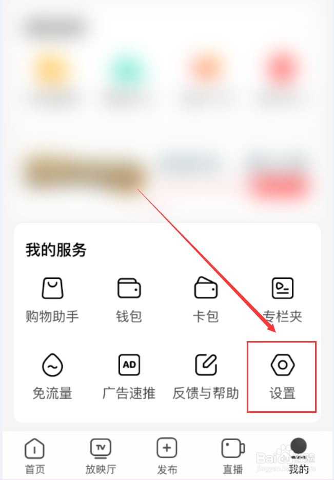 西瓜视频App怎么绑定手机号
