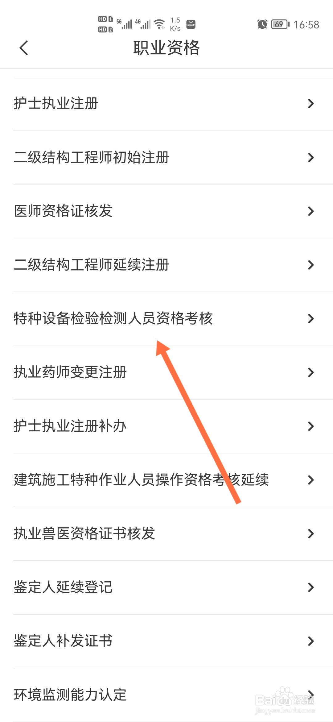 特种设备检验检测人员证怎么考
