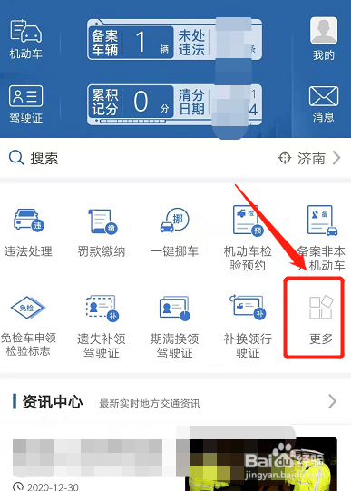 外地车牌怎么改成济南车牌