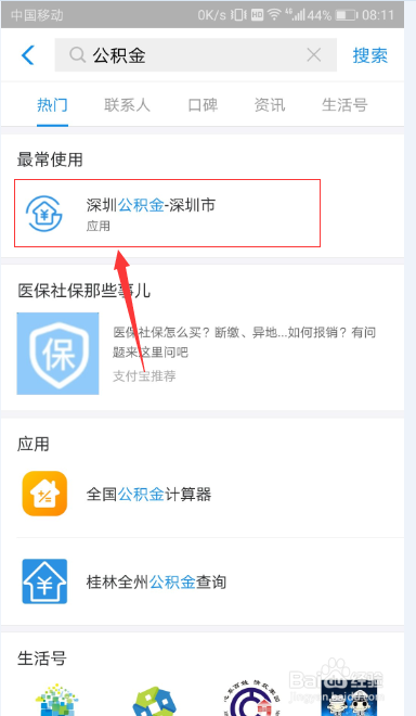 如何查询深圳公积金