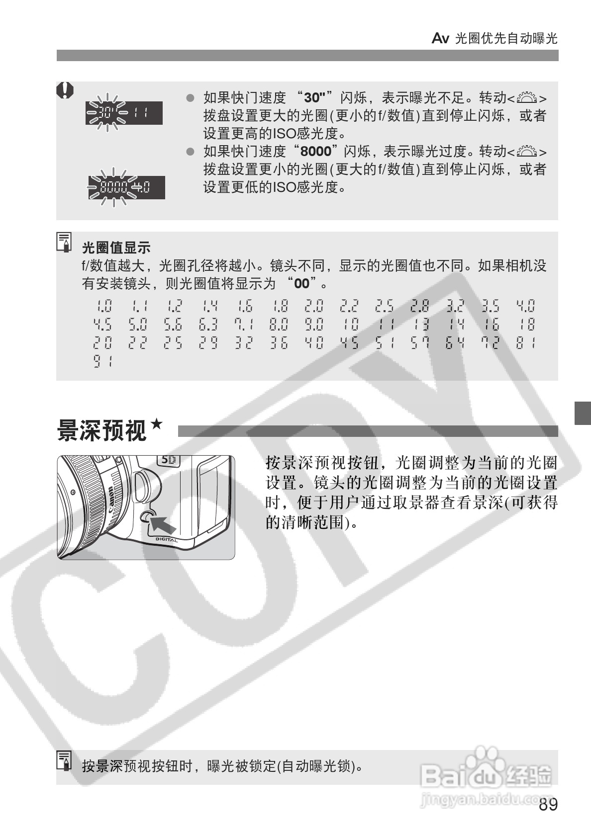 佳能EOS-5D相机使用说明书:[9]