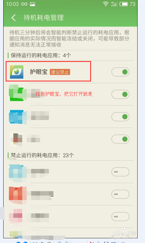 护眼宝APP闪退问题
