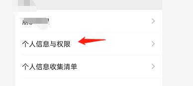 如何设置微信的相机权限
