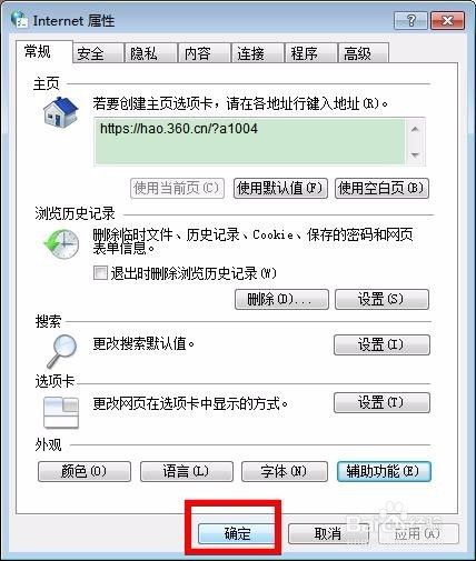 Win7系统设置护眼的电脑豆沙绿界面的方法！