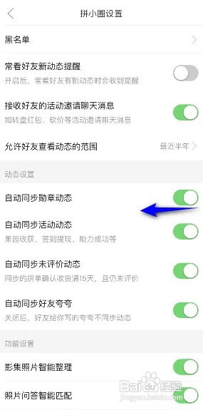拼多多自动同步勋章动态怎么关闭