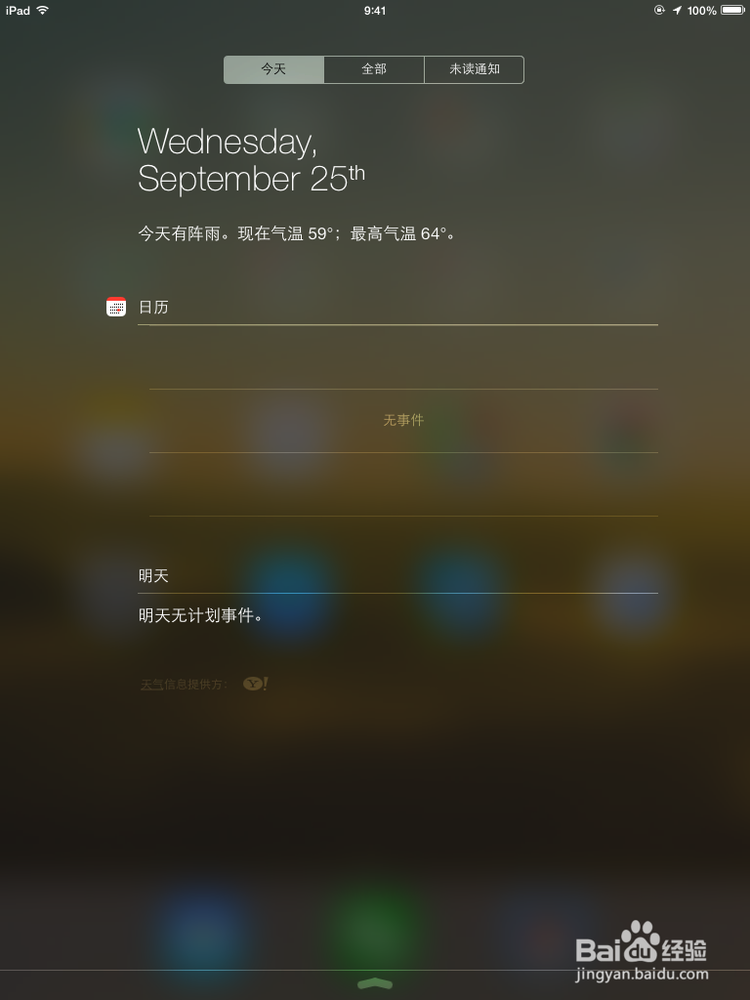ipad mini 升级 ios7 之后的天气和日期设置