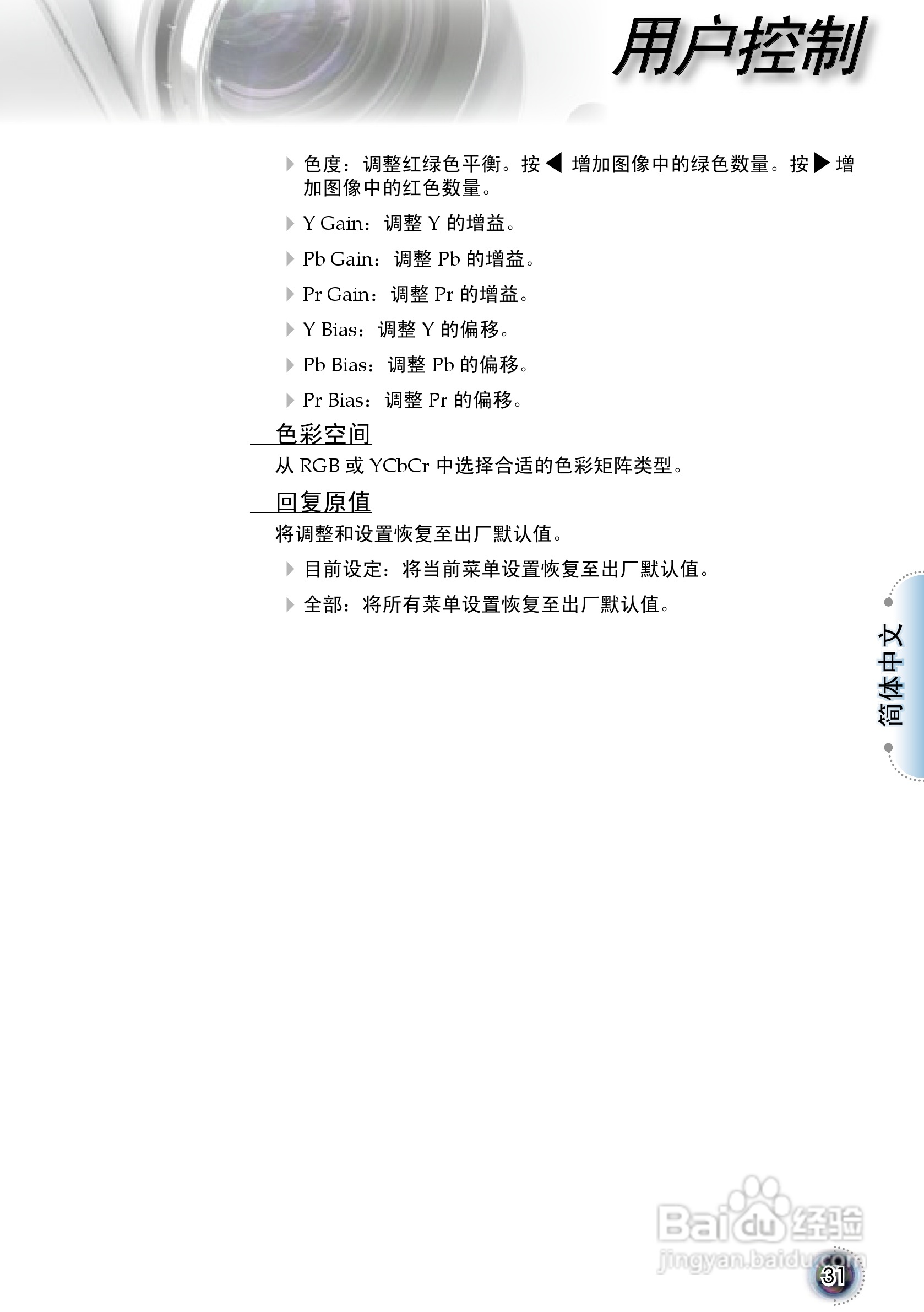 奥图码 HD80投影机说明书:[4]