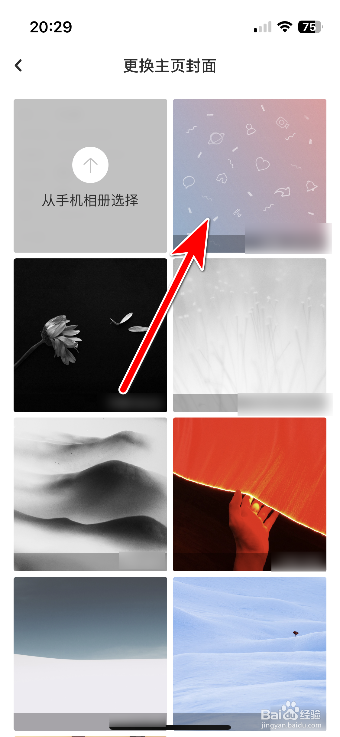 LOFTER如何更换个人主页背景