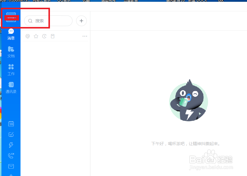钉钉电脑版如何设置下载前询问文件的下载位置