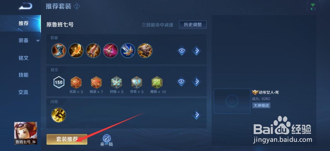 王者荣耀鲁班七号s27赛季怎么出装铭文推荐