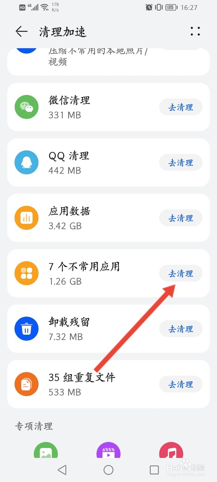 华为手机的内存不足怎么办