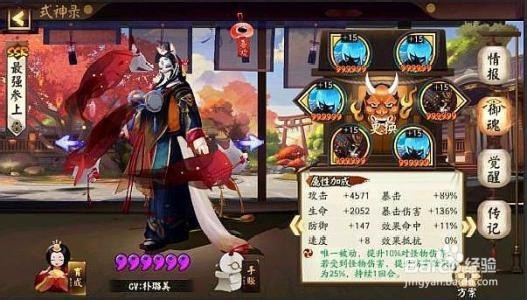阴阳师玉藻前攻略