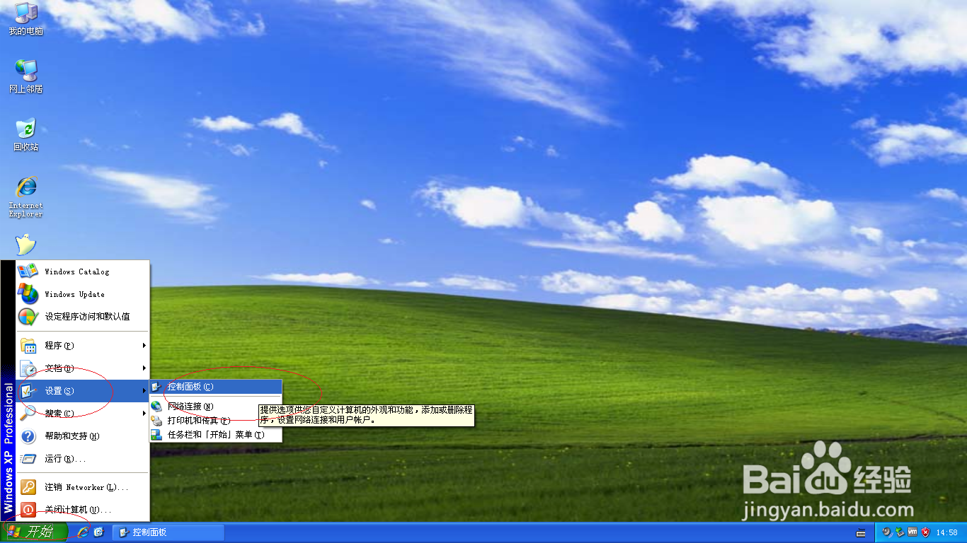 <b>Windows XP如何启用Windows防火墙</b>