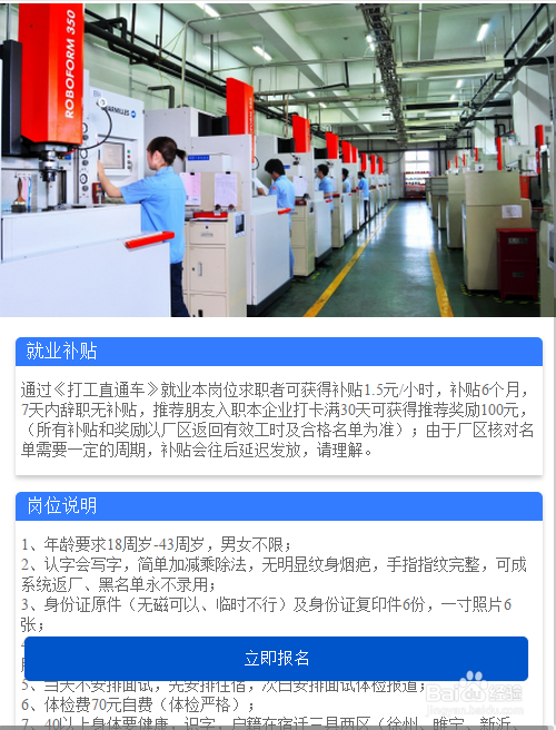 如何在打工直通车上找工作？