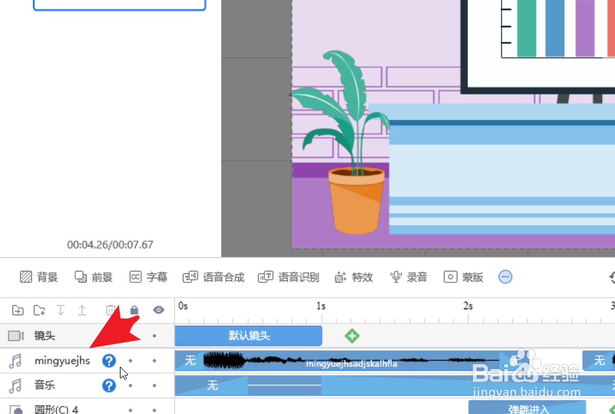 万彩动画大师如何把多个音轨合并到一处?
