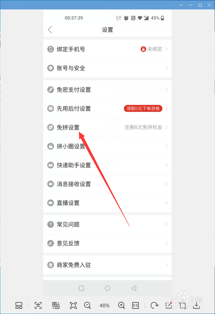 拼多多app怎样开启自动免拼