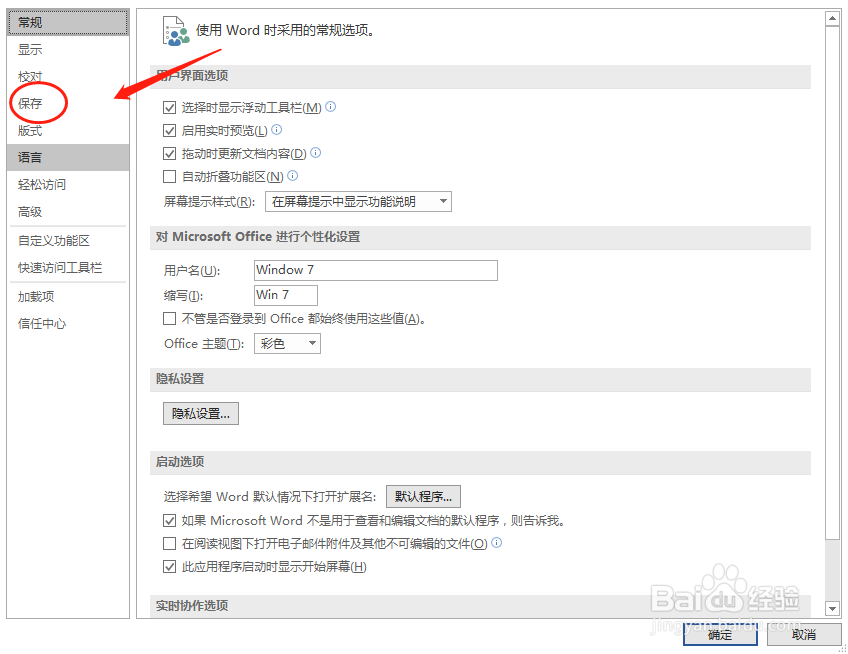 word 2016怎么更改默认保存格式