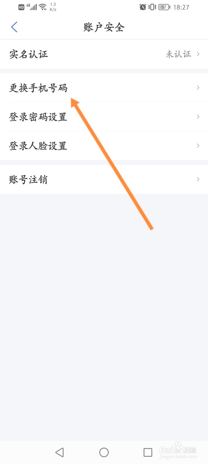 南通百通怎么解绑原来的手机号
