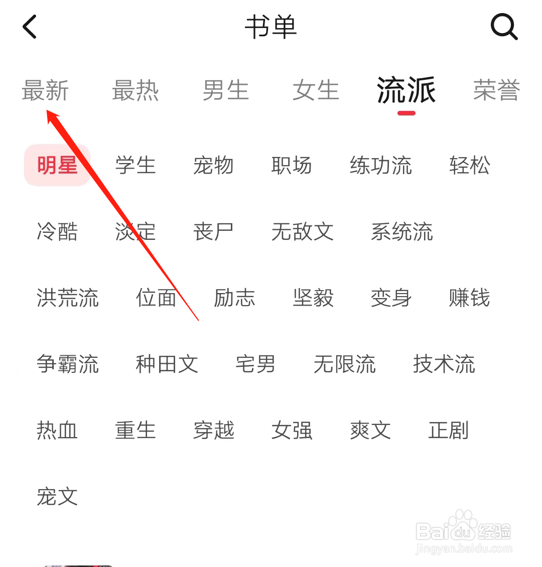 起点读书怎样查看最新书单