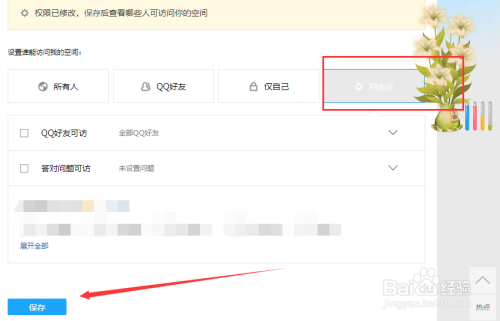 QQ空间如何不让部分人看？