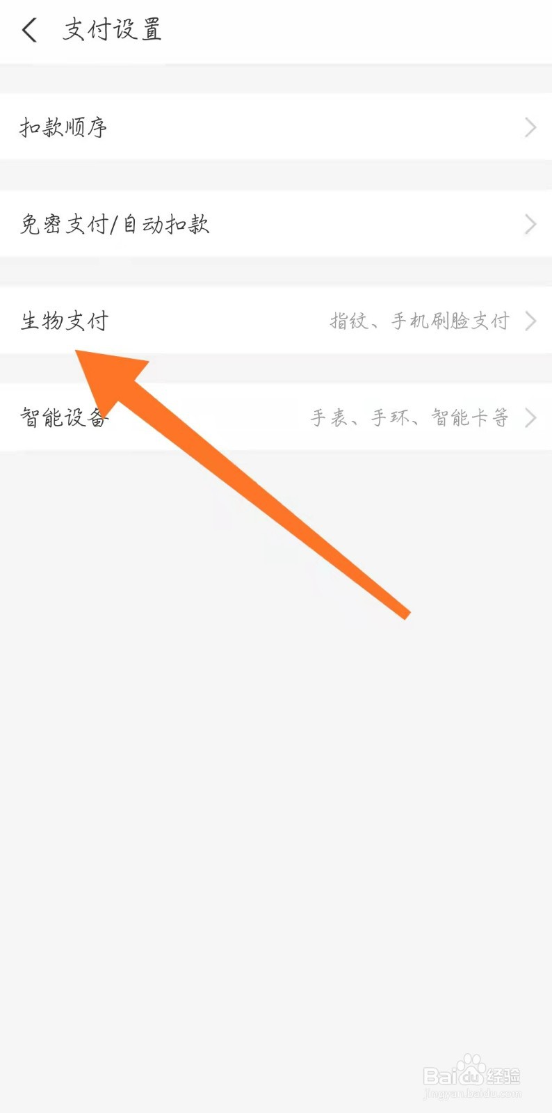支付宝怎么开启刷脸支付