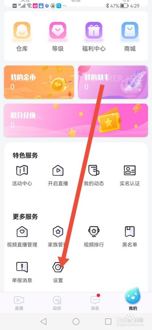 如何使用青播客APP更换绑定的手机号?