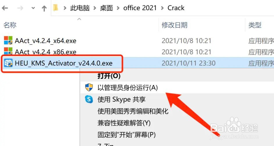 office2021安装教程（图文）详解