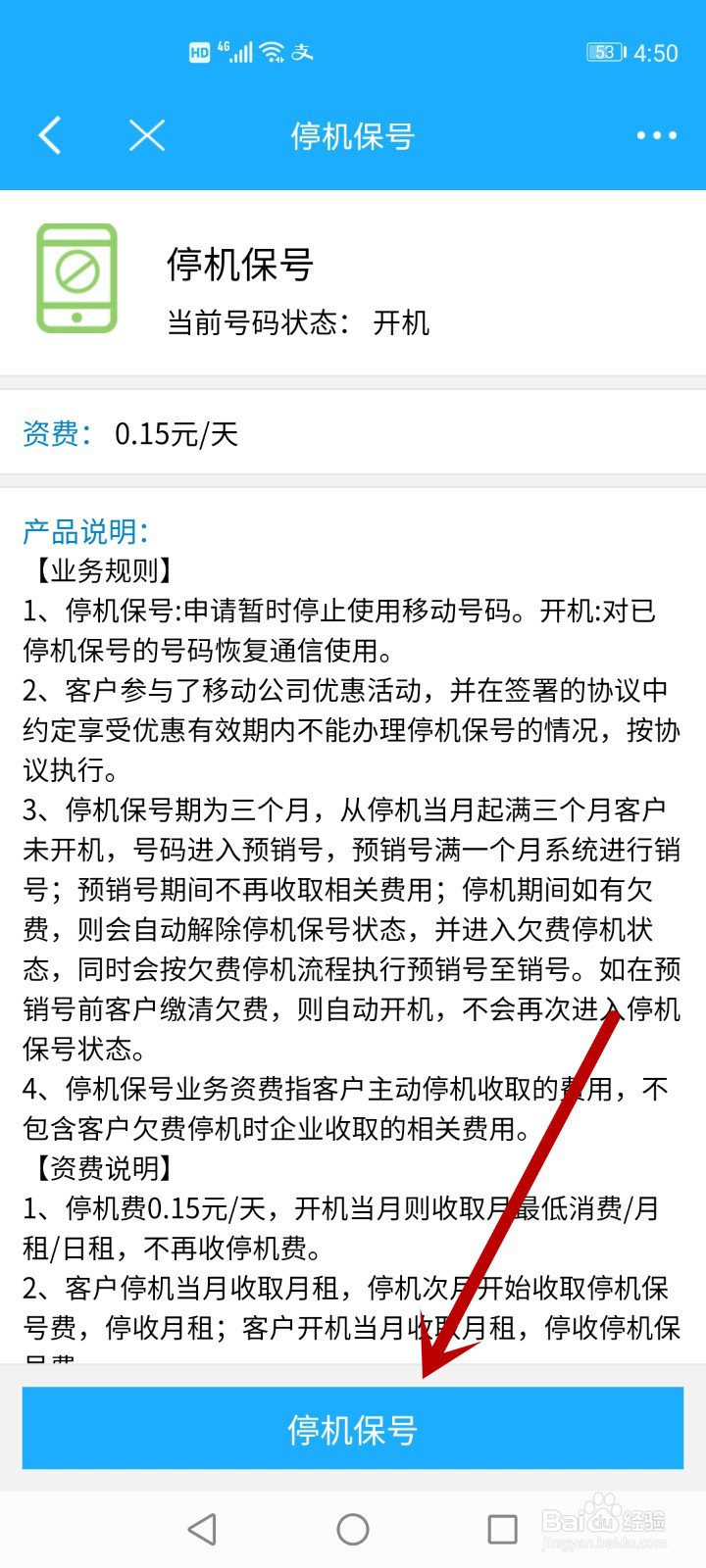 怎么报停手机号