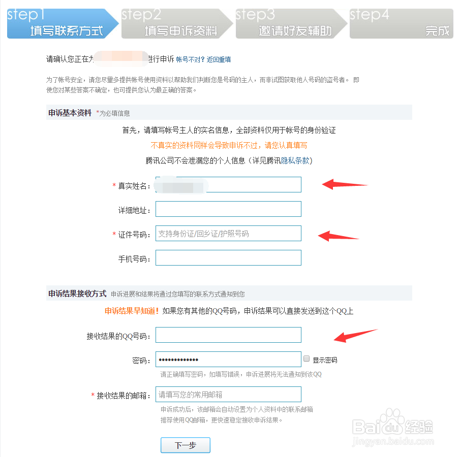 QQ怎么申诉QQ密码忘记了与QQ被盗解决方法！