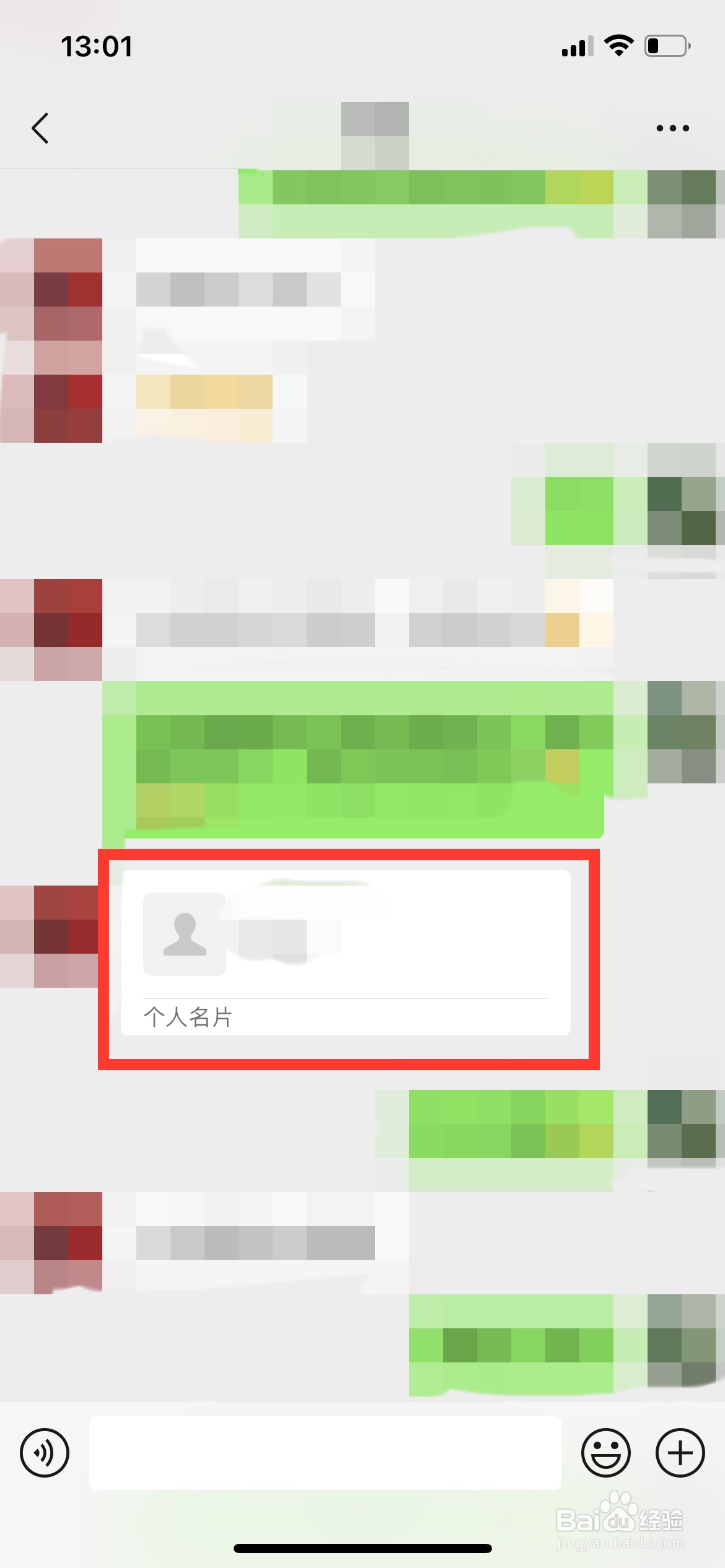 如何分享微信好友名片