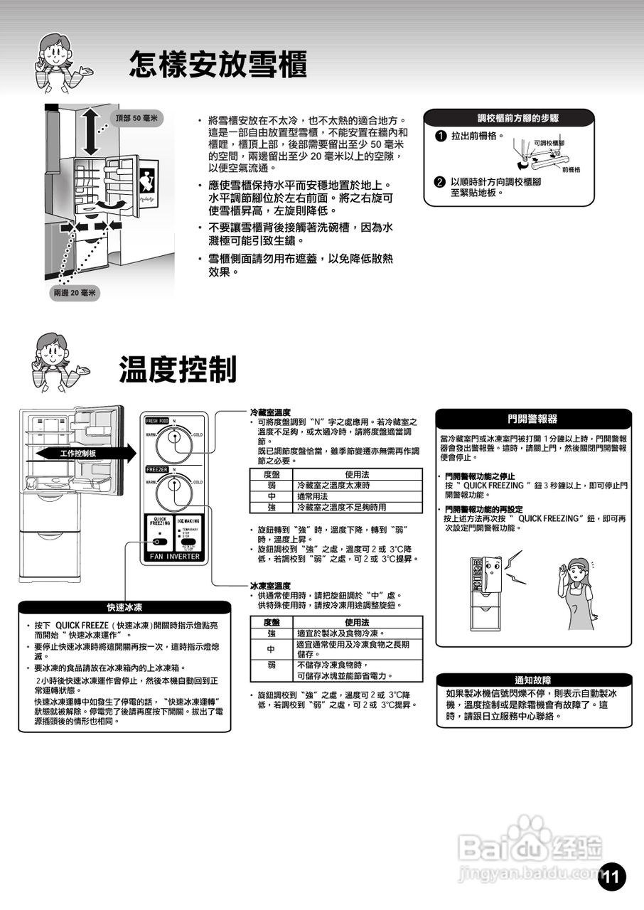 日立牌R-S37SVS型雪柜使用说明书:[2]