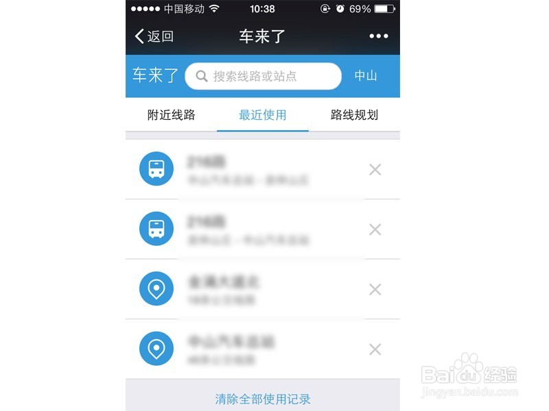手机怎样查公交车到站时间
