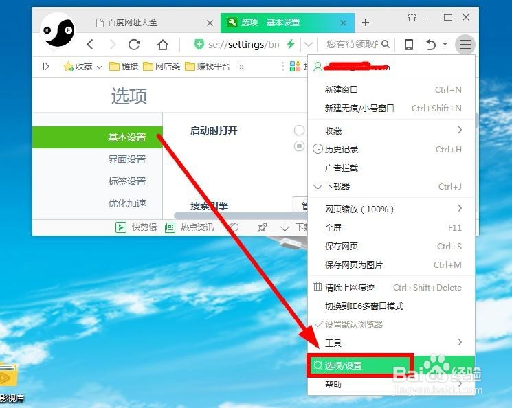 计算机主页是什么?如何设置与更改