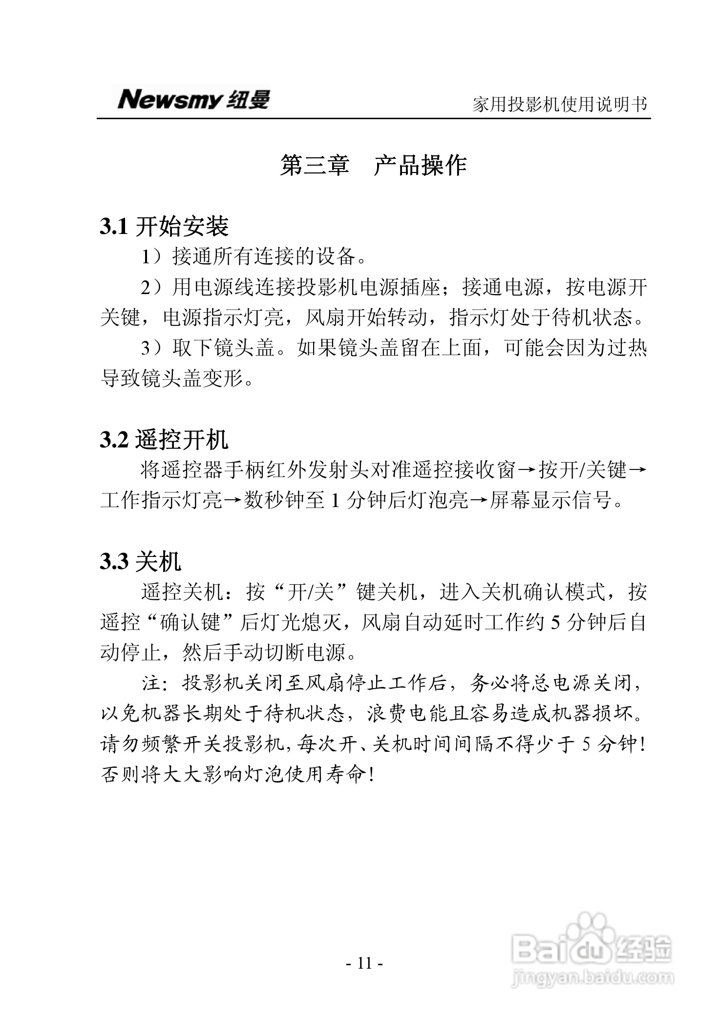 纽曼投影机:NM-PH02说明书:[2]