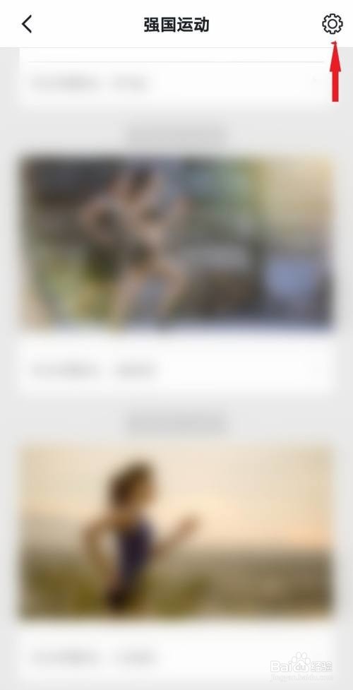如何关闭强国运动消息提醒