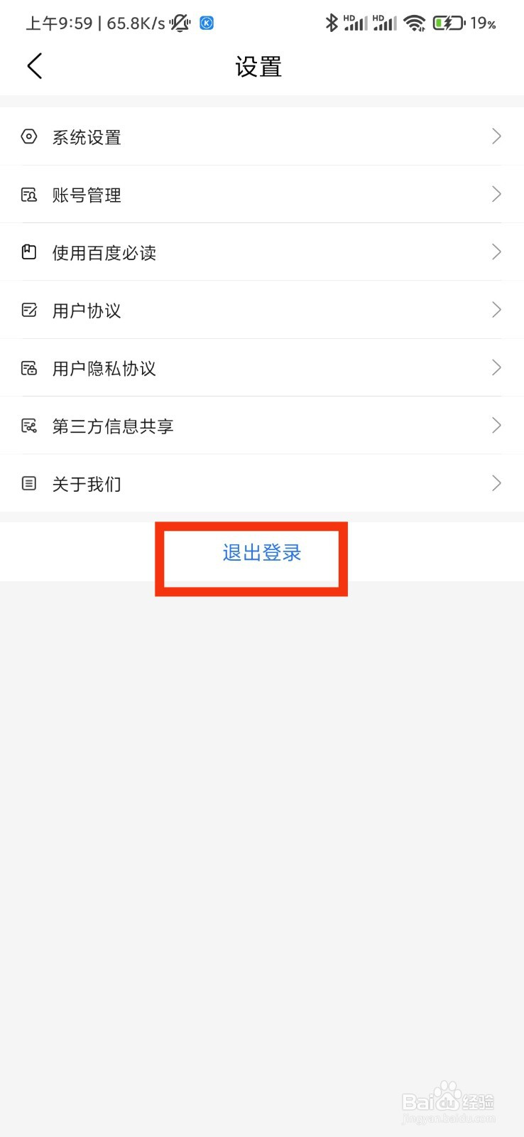 爱企查怎么退出登录
